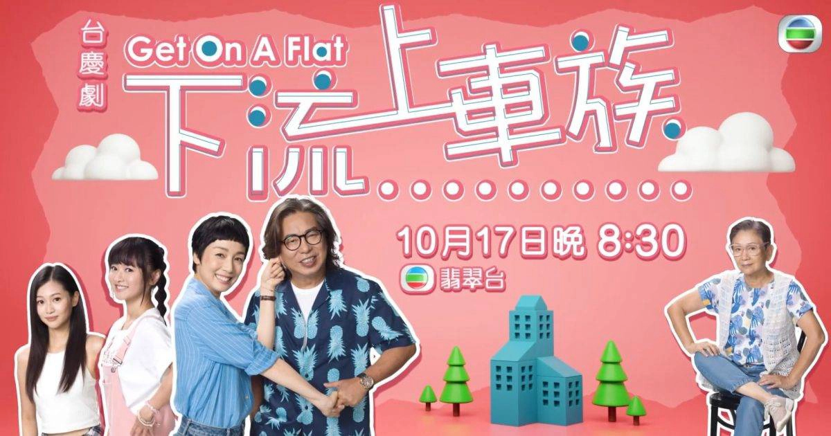 Nghèo Học Làm Sang (Get On A Flat)