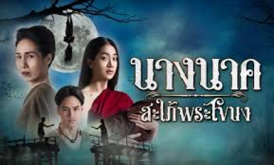Truyền Thuyết Nàng Nak (The Legend of Nang Nak)